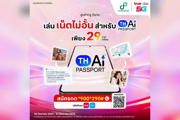 ทรู หนุน TH-AI Passport เปิดแพ็ก AiPASS เพียง 29 บาท ใช้ดาต้าบน AiPASS ได้ไม่จำกัด
