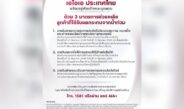 เอไอเอ ประเทศไทย มอบ 3 มาตรการช่วยเหลือเพื่อบรรเทาความเดือดร้อนจากสถานการณ์น้ำท่วม