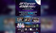 เปิดศึกการ์ดเกม! พาราไดซ์ พาร์ค ชวนร่วมเชียร์ DP TCGFEST 2026 ชิงเงินรางวัลกว่า 50,000 บาท
