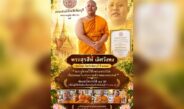 คณะสงฆ์จันทบุรี มอบเกียรติบัตร “พระสุรสีห์ เลิศวังพง” พระใหม่ต้นแบบ ท่องนวโกวาทได้