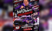 แม้ไม่ชนะ แต่ได้ใจ! “เสือเพิก” เบอร์ 55 อำลาสงขลาด้วยสปิริตนักสู้ พร้อมคัมแบ็กปีหน้า