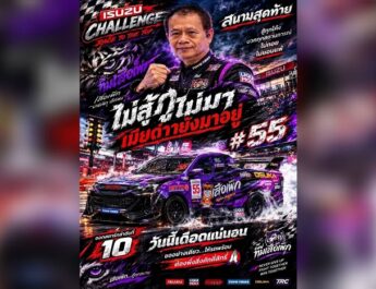 แม้ไม่ชนะ แต่ได้ใจ! “เสือเพิก” เบอร์ 55 อำลาสงขลาด้วยสปิริตนักสู้ พร้อมคัมแบ็กปีหน้า