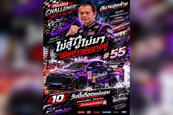 แม้ไม่ชนะ แต่ได้ใจ! “เสือเพิก” เบอร์ 55 อำลาสงขลาด้วยสปิริตนักสู้ พร้อมคัมแบ็กปีหน้า