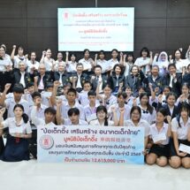 มูลนิธิป่อเต็กตึ๊ง ต่อยอดโอกาสการศึกษา มอบทุนปีสุดท้าย-ต่อเนื่อง ประจำปี 2569