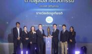 TNN Tech คว้ารางวัลผู้สื่อสารนวัตกรรมดีเด่นแห่งชาติ จาก NIA นับเป็นรางวัลที่ 2 แห่งปี